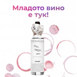 Млад Мавруд 2025 Росалеа